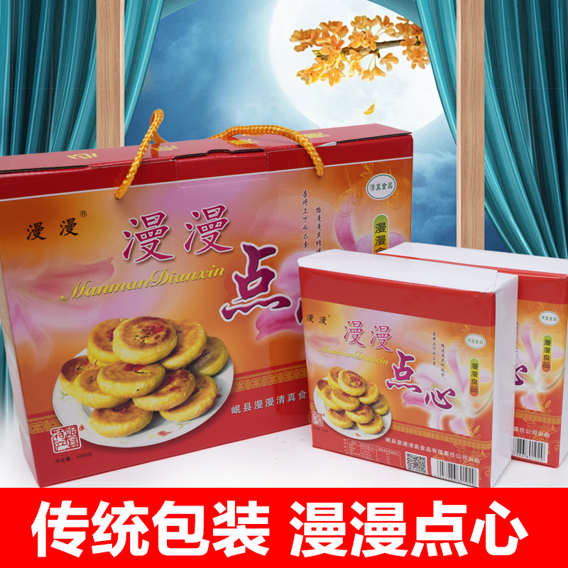 漫漫传统岷县点心正宗独立装漫漫大团圆清油五仁酥皮中秋送礼盒装