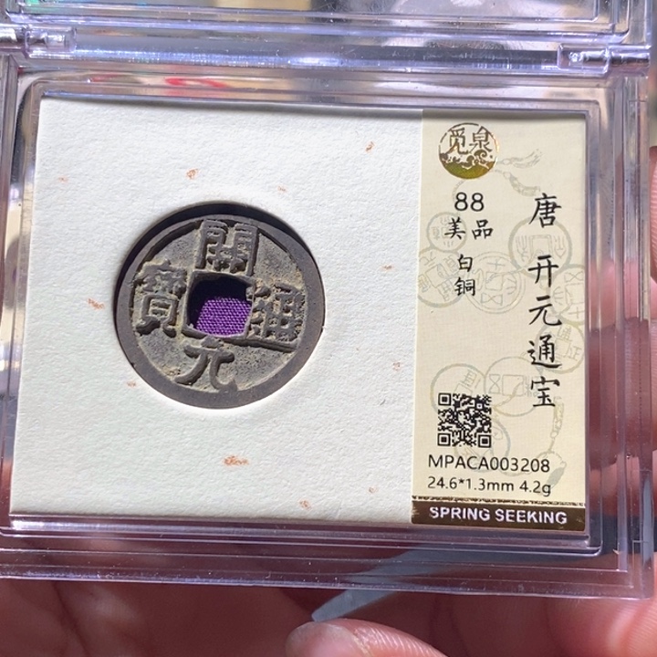 铜觅泉评级古钱币一枚 周浩