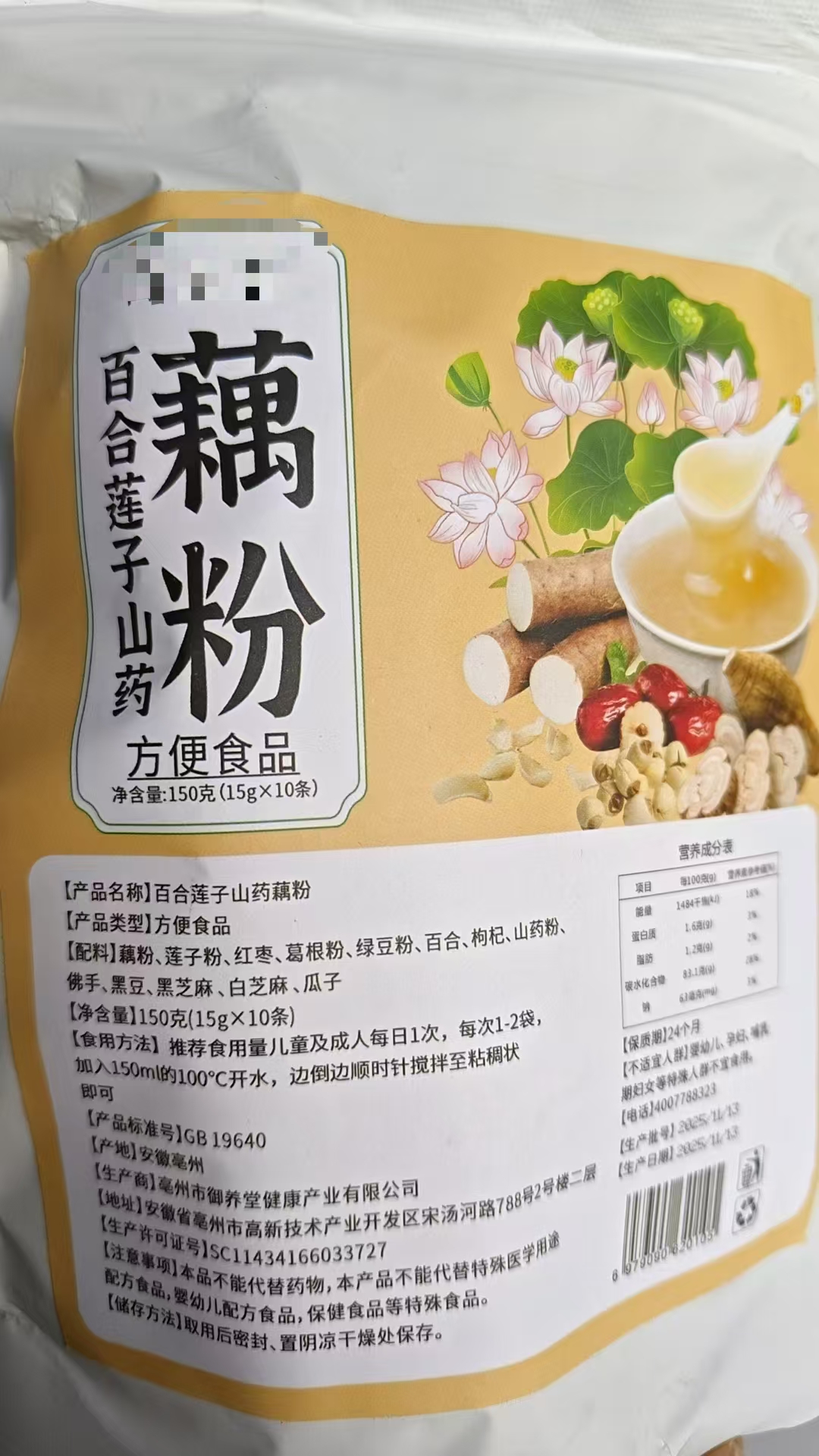 百合莲子山药藕粉含红枣葛根佛手枸杞黑豆多重养生代餐粉