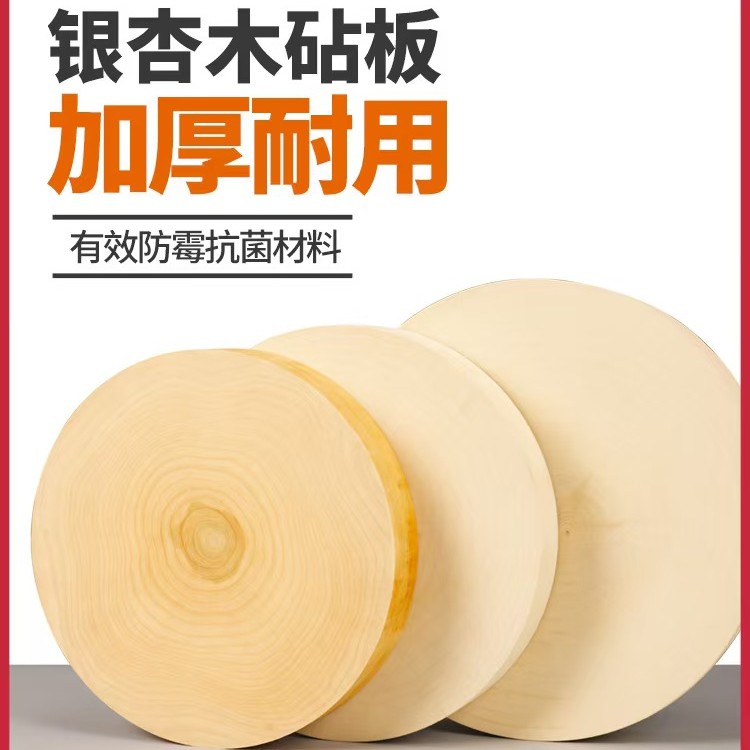 银杏木菜墩商用家用不带皮带皮菜板银杏木菜墩砧板家用老式菜墩