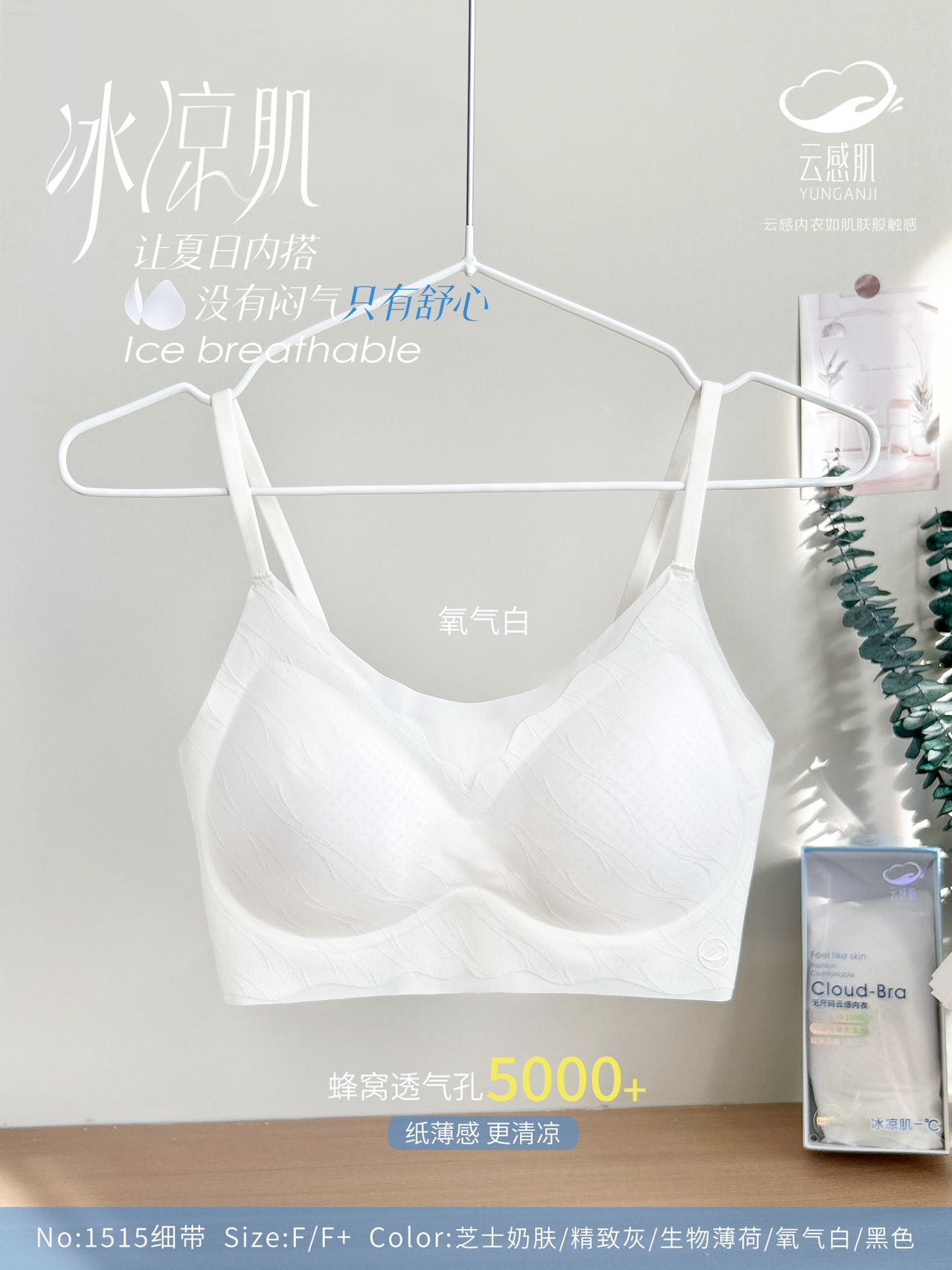 云1515新款内衣女士超薄无感洞洞杯细肩带固定罩杯