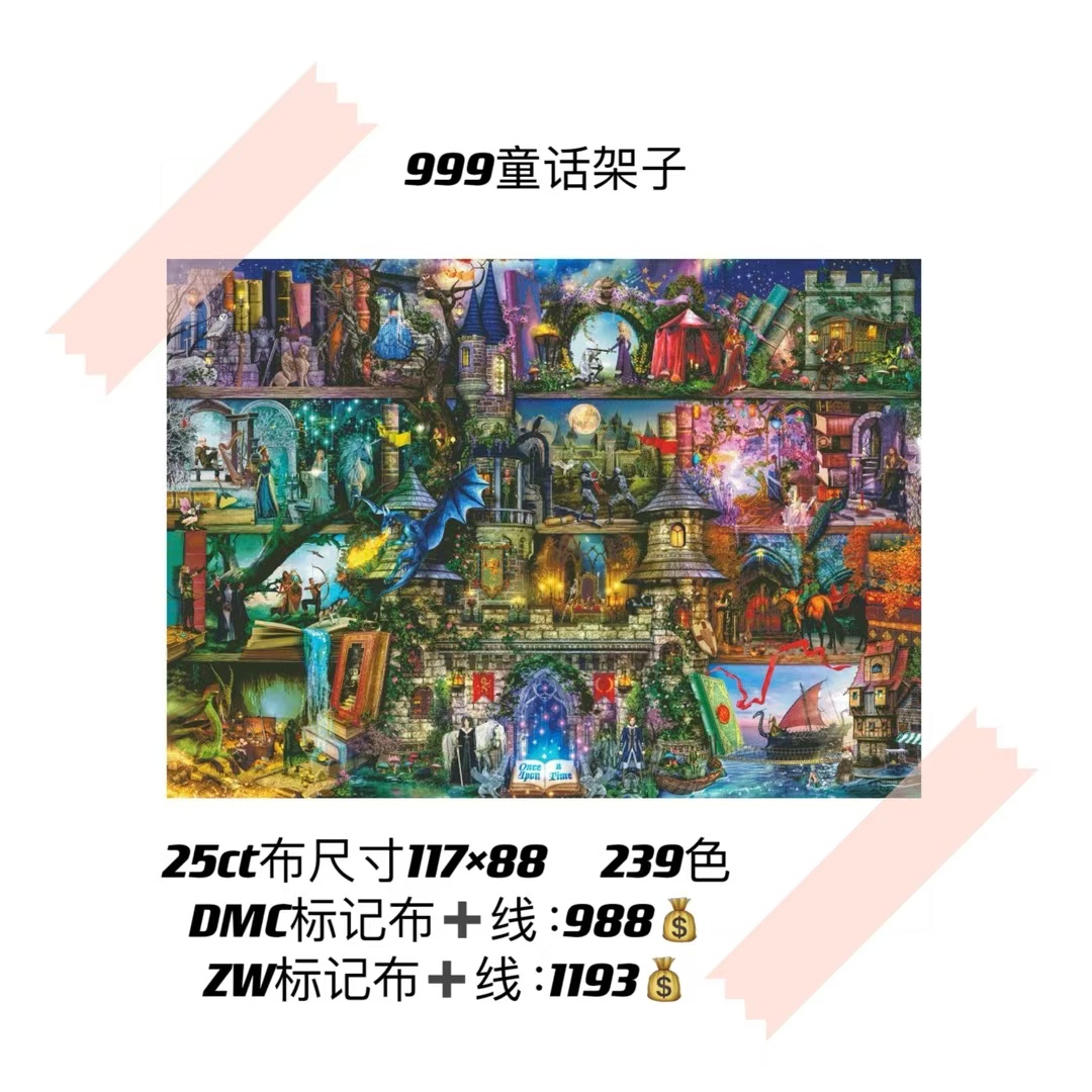 自配十字绣：hae999童话架子（saga电子图，无印花）
