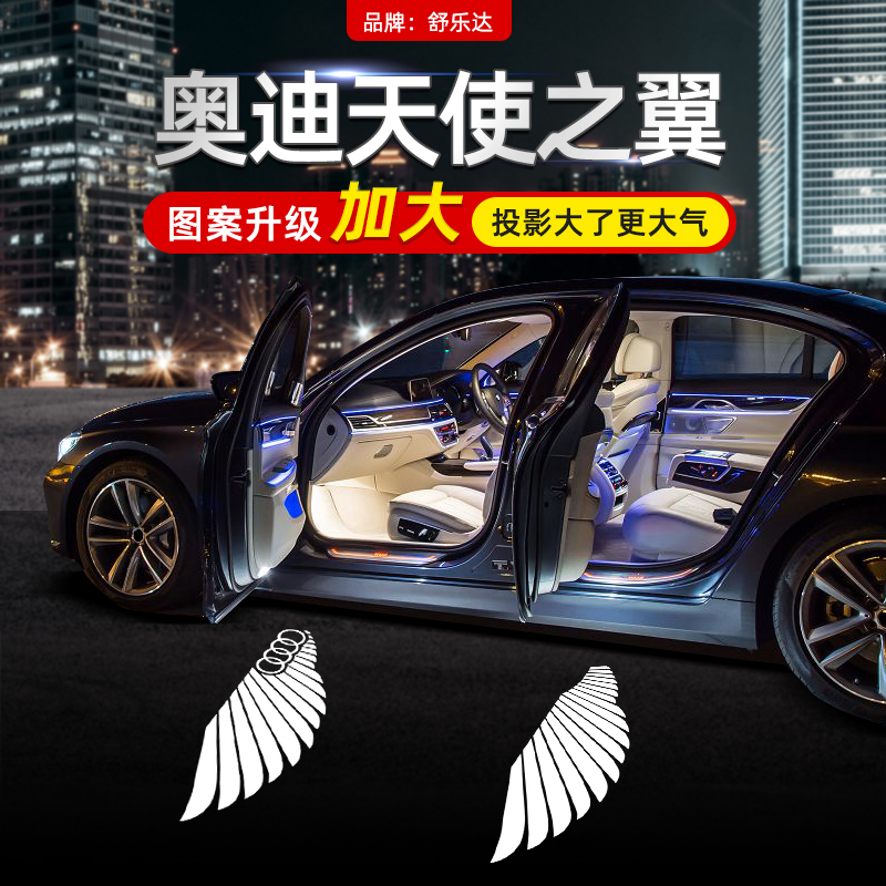 适用于奥迪Q5lA4LA6LA7Q3A3Q7A5车门天使之翼迎宾灯翅膀氛围投影