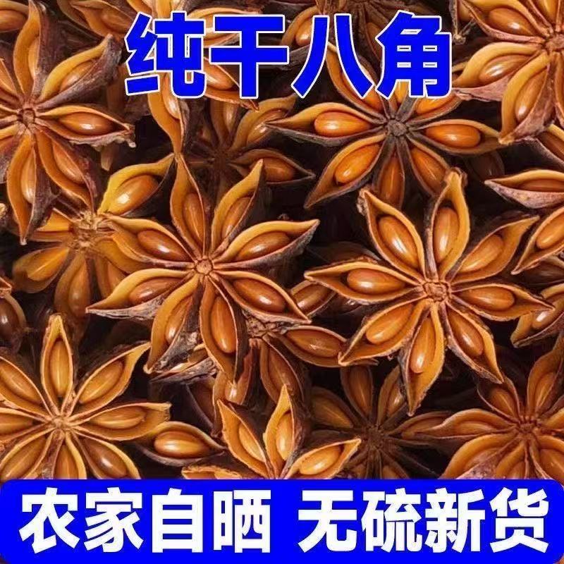 正品干支八角无硫香料新货大茴香调味宗卤料正料组合调料大料