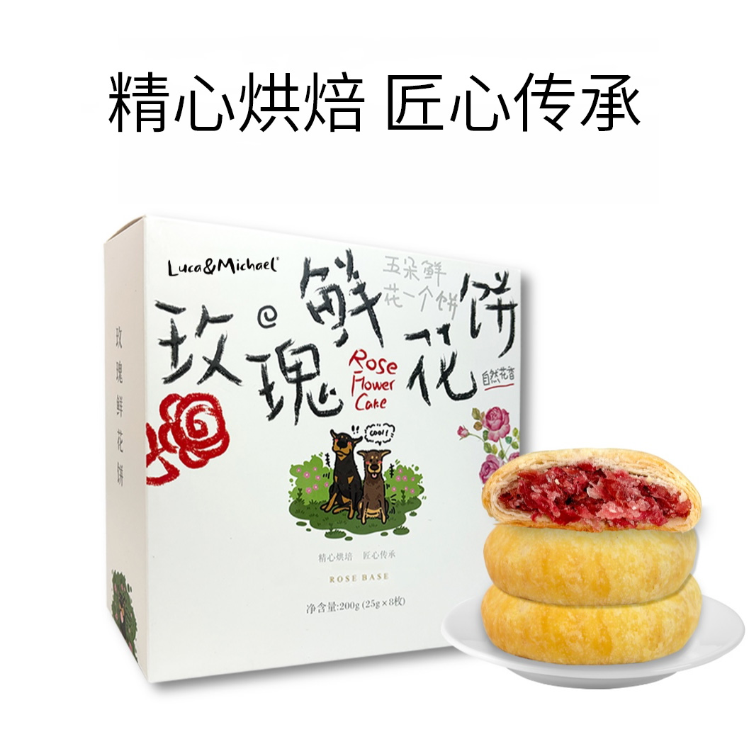 鲜花饼新品玫瑰鲜花饼即食早餐糕点零食营养