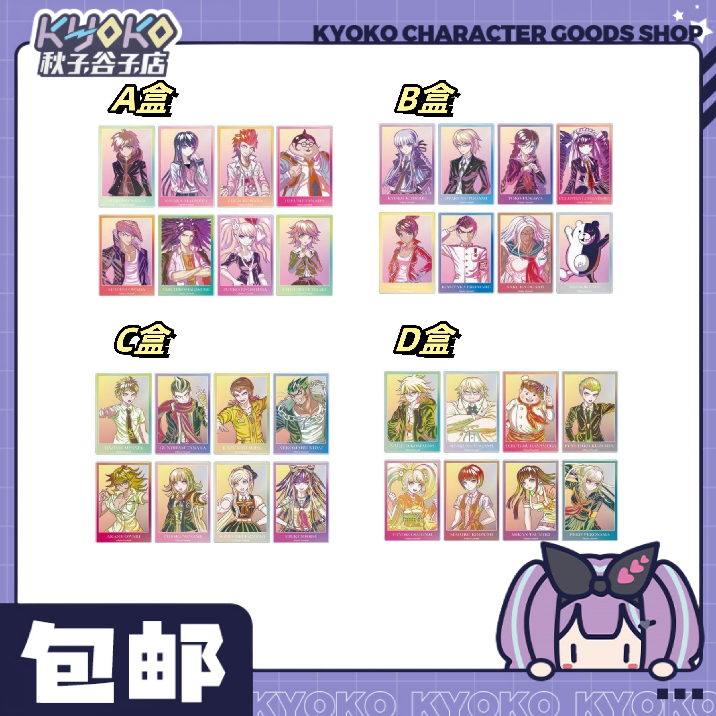 【秋子】弹丸论破1·2Reload水彩风透卡A B C D