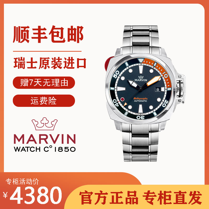 MARVIN/摩纹【官方旗舰】瑞士制造潜水自动机械表M126.14.49.11