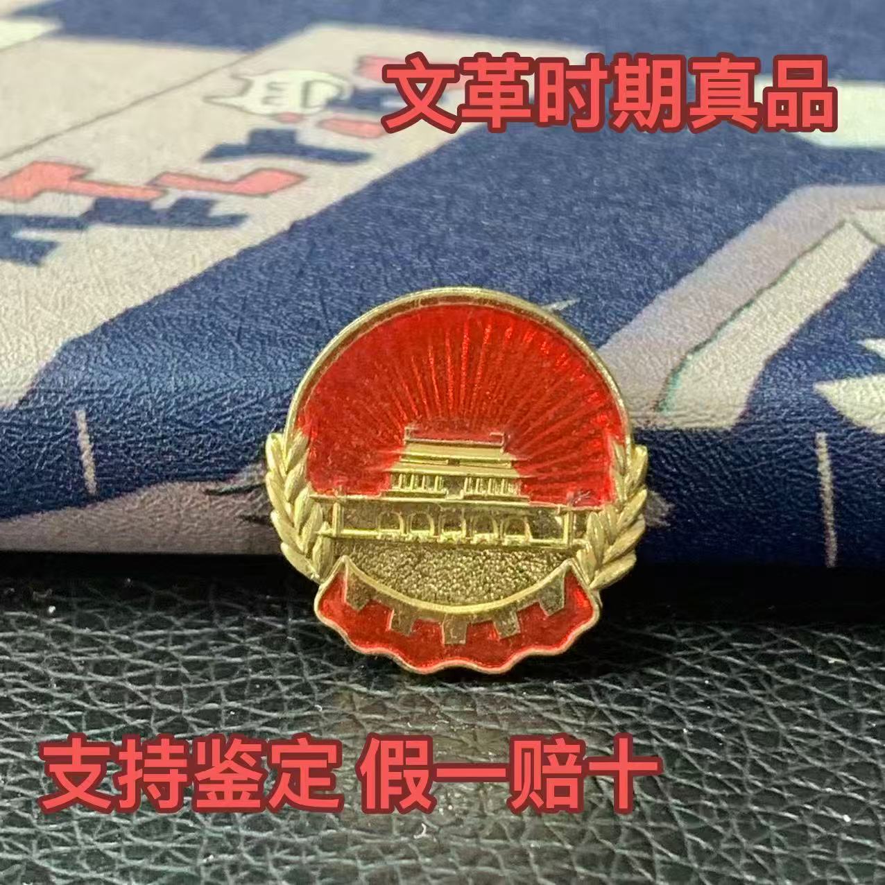 文革6070年天安门毛主席伟人纪念像章铝制胸章徽章 红色收藏品