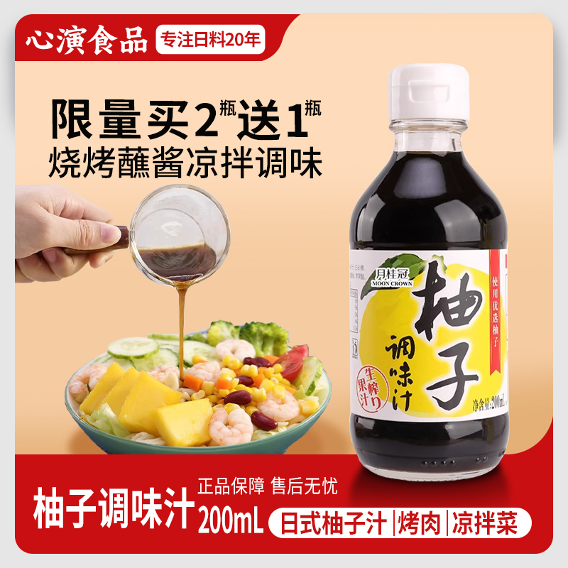 月桂冠柚子调味汁200ml柚子醋日式料理厨房寿司火锅调味料柚子味