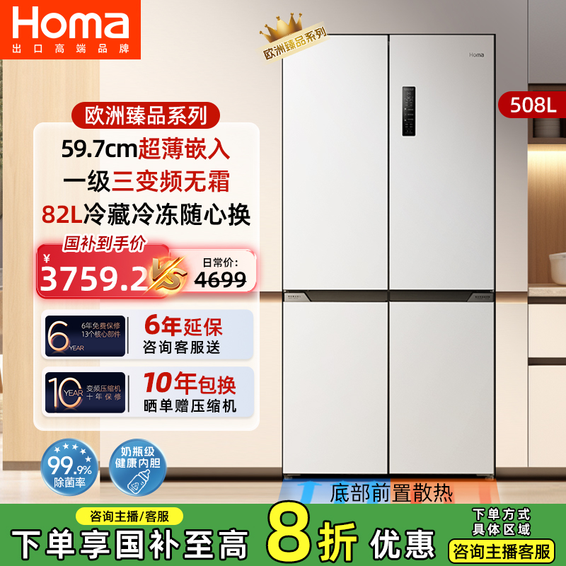 奥马508升零嵌入式十字门电冰箱四开门大容量一级风冷无霜超薄
