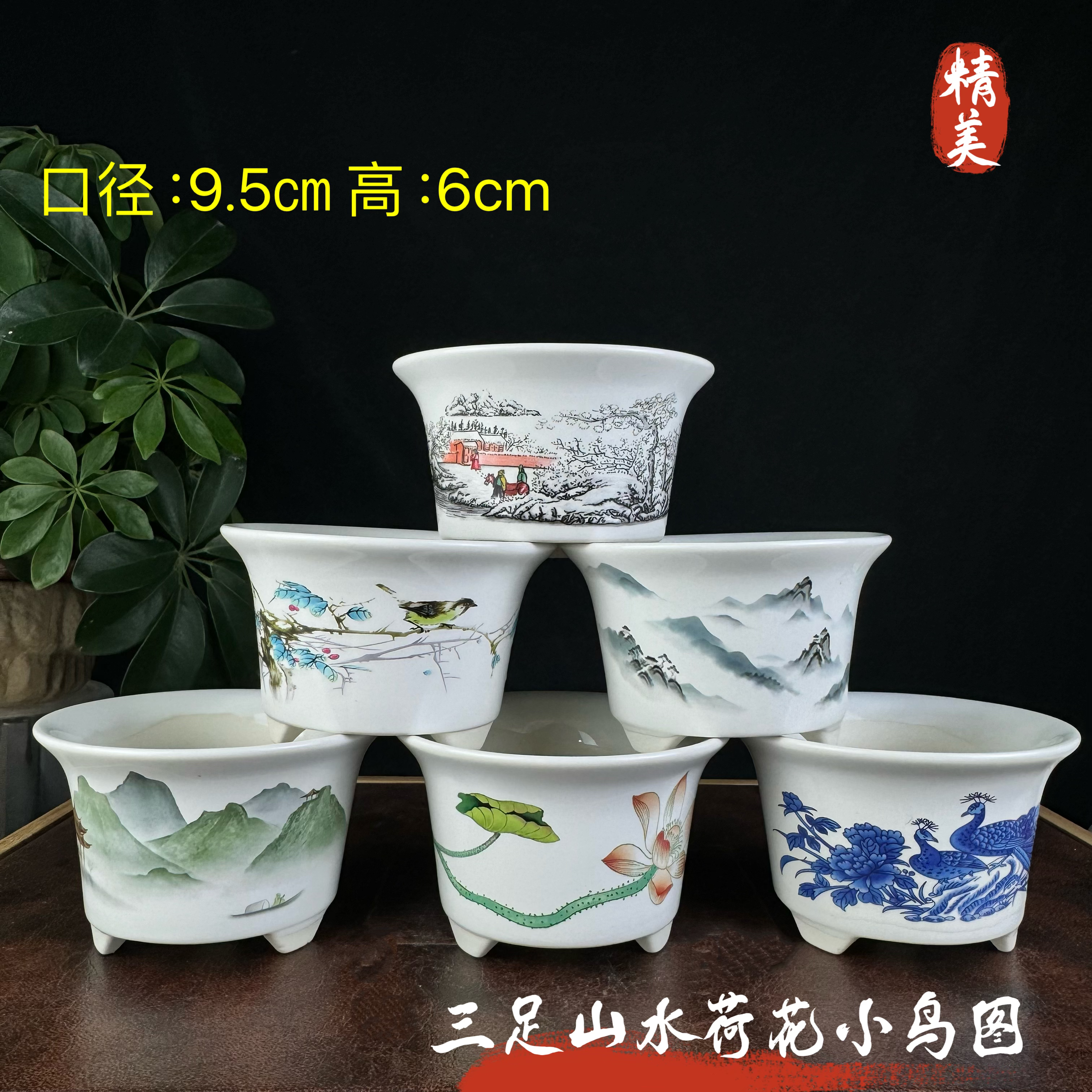 花盆陶瓷中式三足圆形荷花山水画适合文竹多肉三角梅盆栽桌面造景