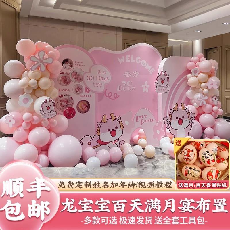 龙宝宝满月百天仪式感场景布置装饰背景墙家里酒店婴儿kt板男女孩