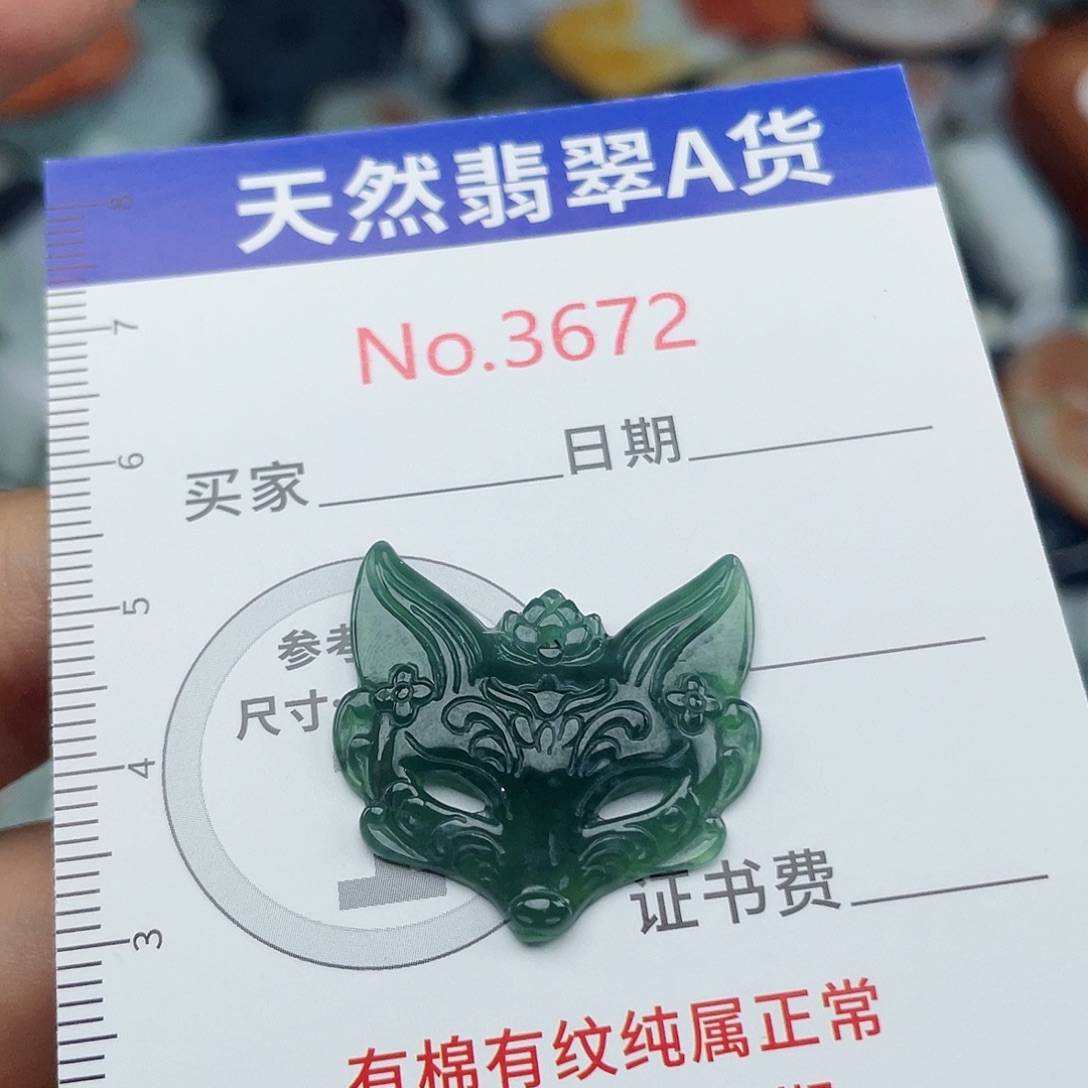 未镶嵌挂件翡翠3672