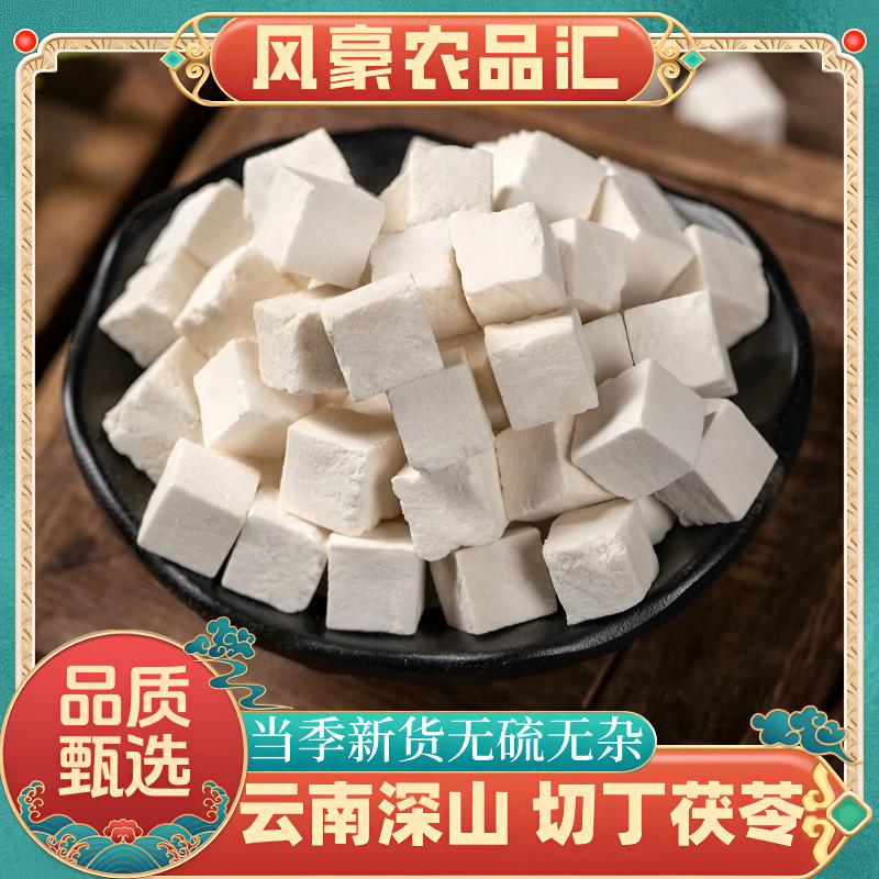【茯苓】精选道地产区正宗云南深山茯苓丁精品自然晒干茯苓泡水煮水