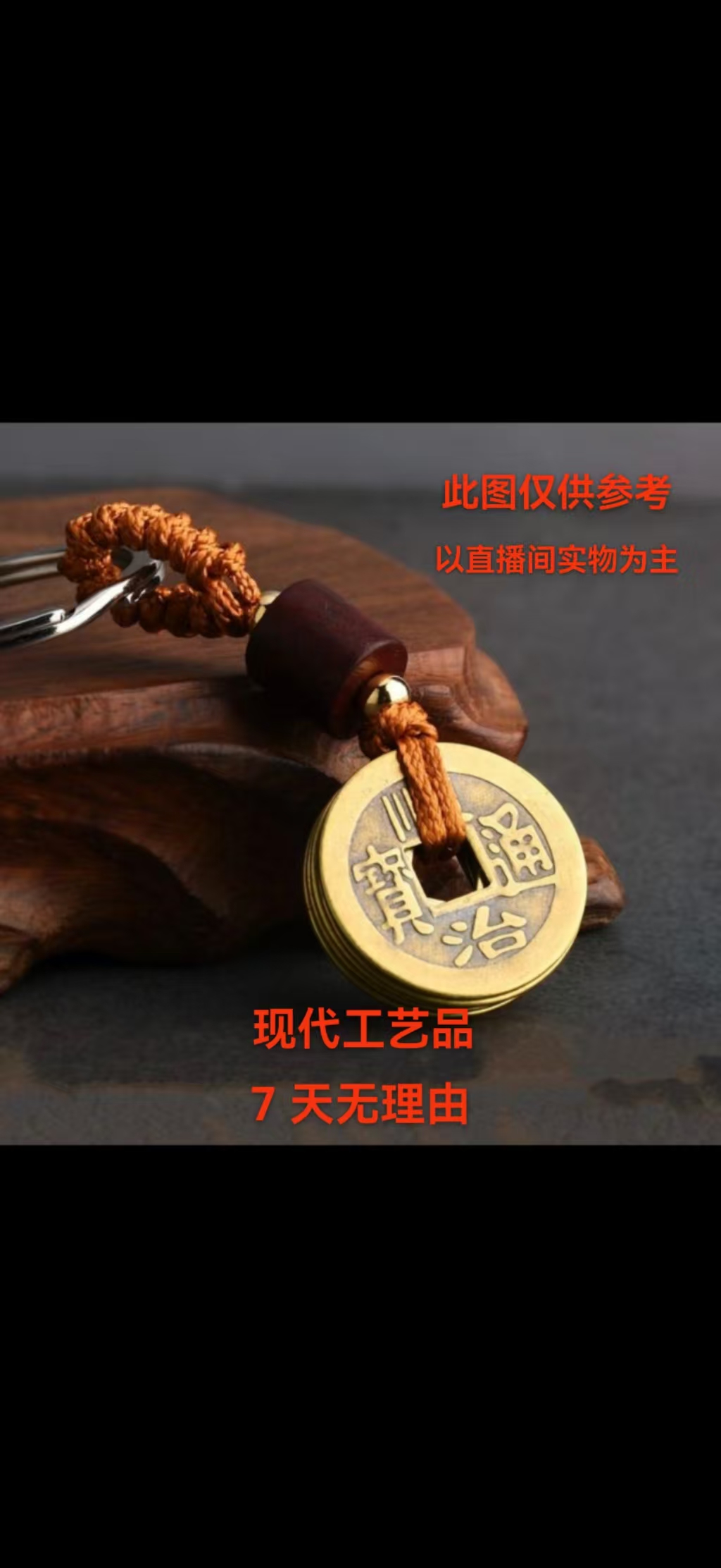 现代工艺品复古文创手机挂件铜钱挂饰手工