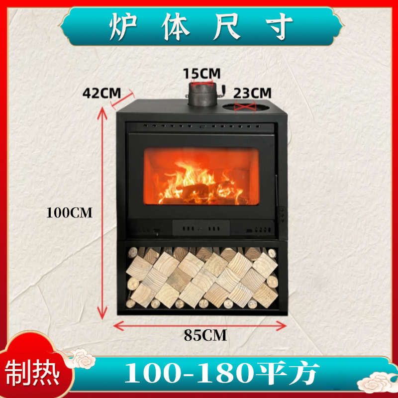 85型号真火燃木壁炉【一百七十平以内】