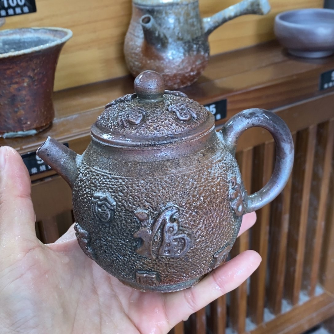 陶园柴烧 精品高货407