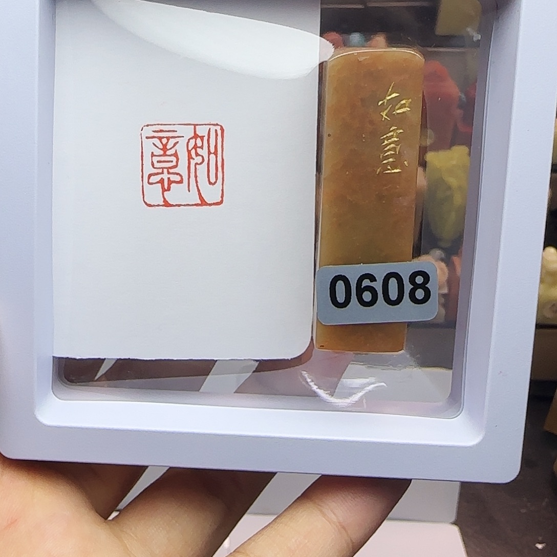 印石寿山石1.5如意 手工篆刻