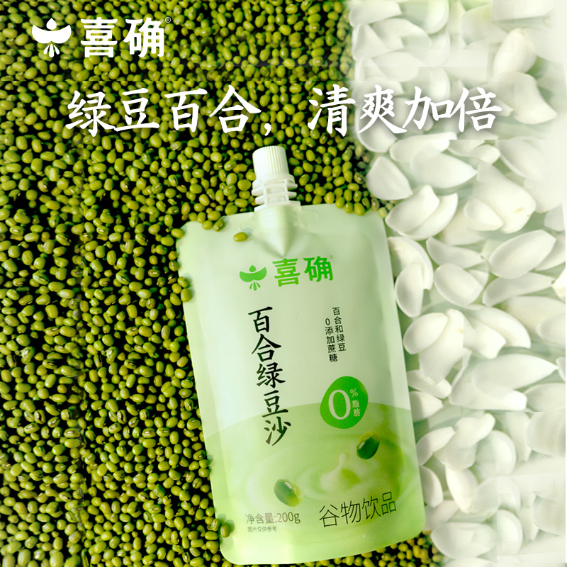 百合绿豆沙0脂无添加蔗糖夏季消暑解渴饮品绿豆冰沙