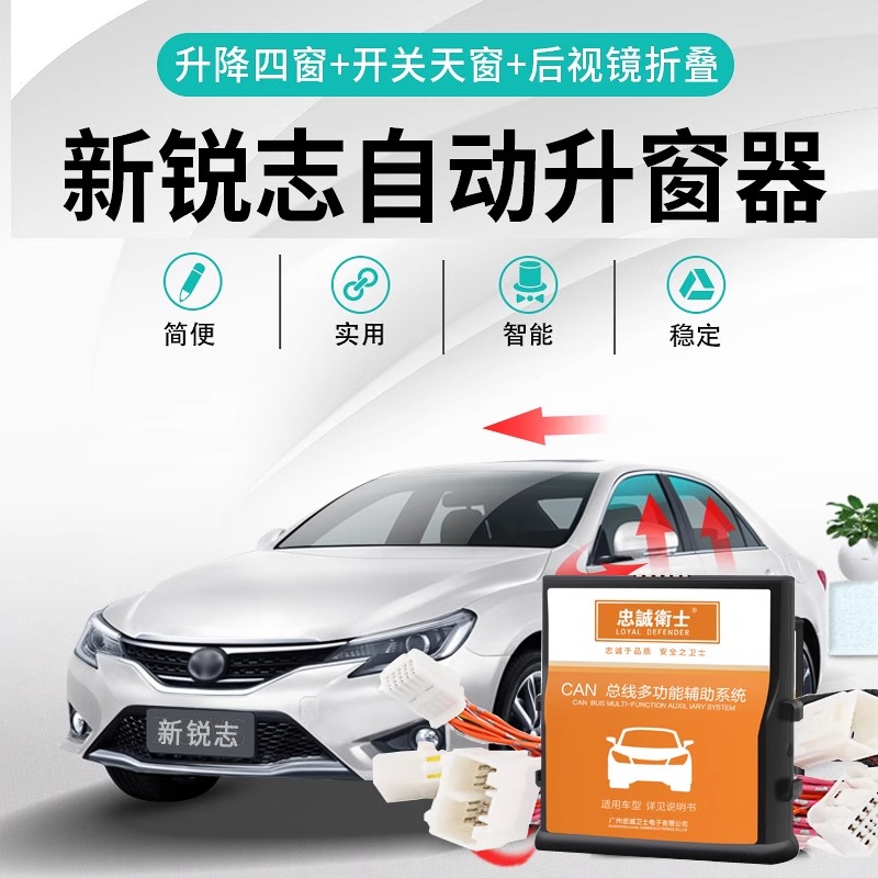 忠诚卫士适用10-17丰田新锐志改装一键折叠后视镜锁车自动升窗器