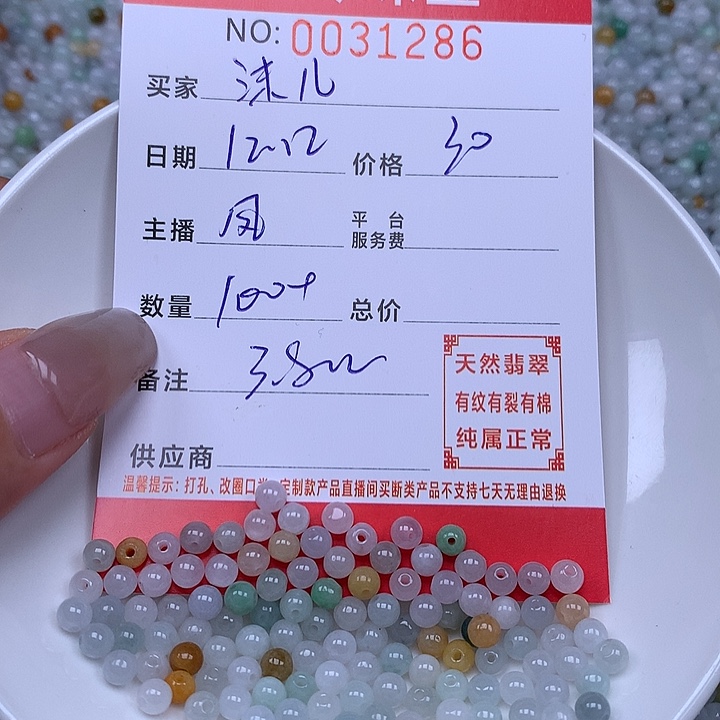 沫***儿翡翠散珠珠子。    