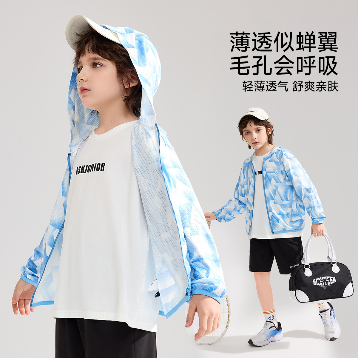 ASK JUNIOR儿童防晒服夏中大童物理防晒皮肤衣青少年男童撞色空调