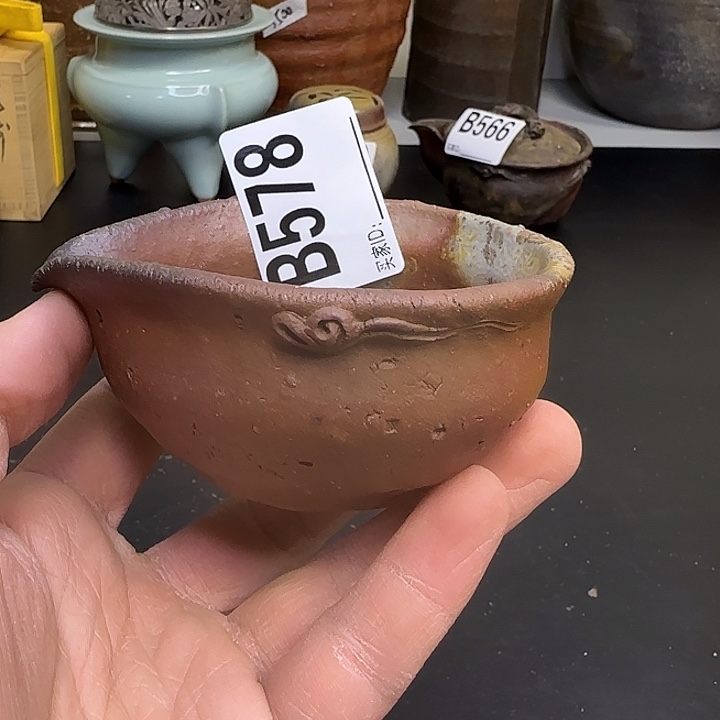 备前烧平川正二早期公道杯