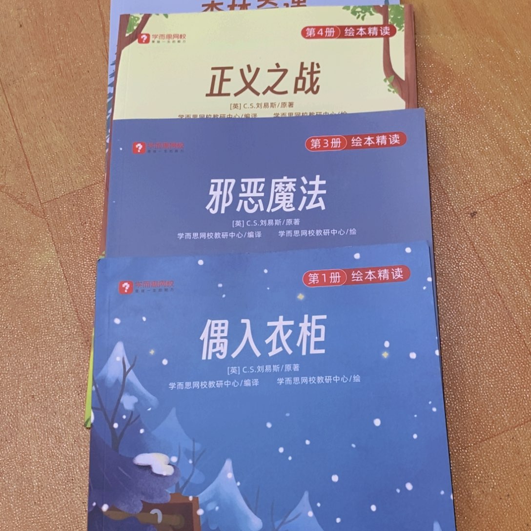 偶入衣柜，绘本精读一年级 微瑕疵