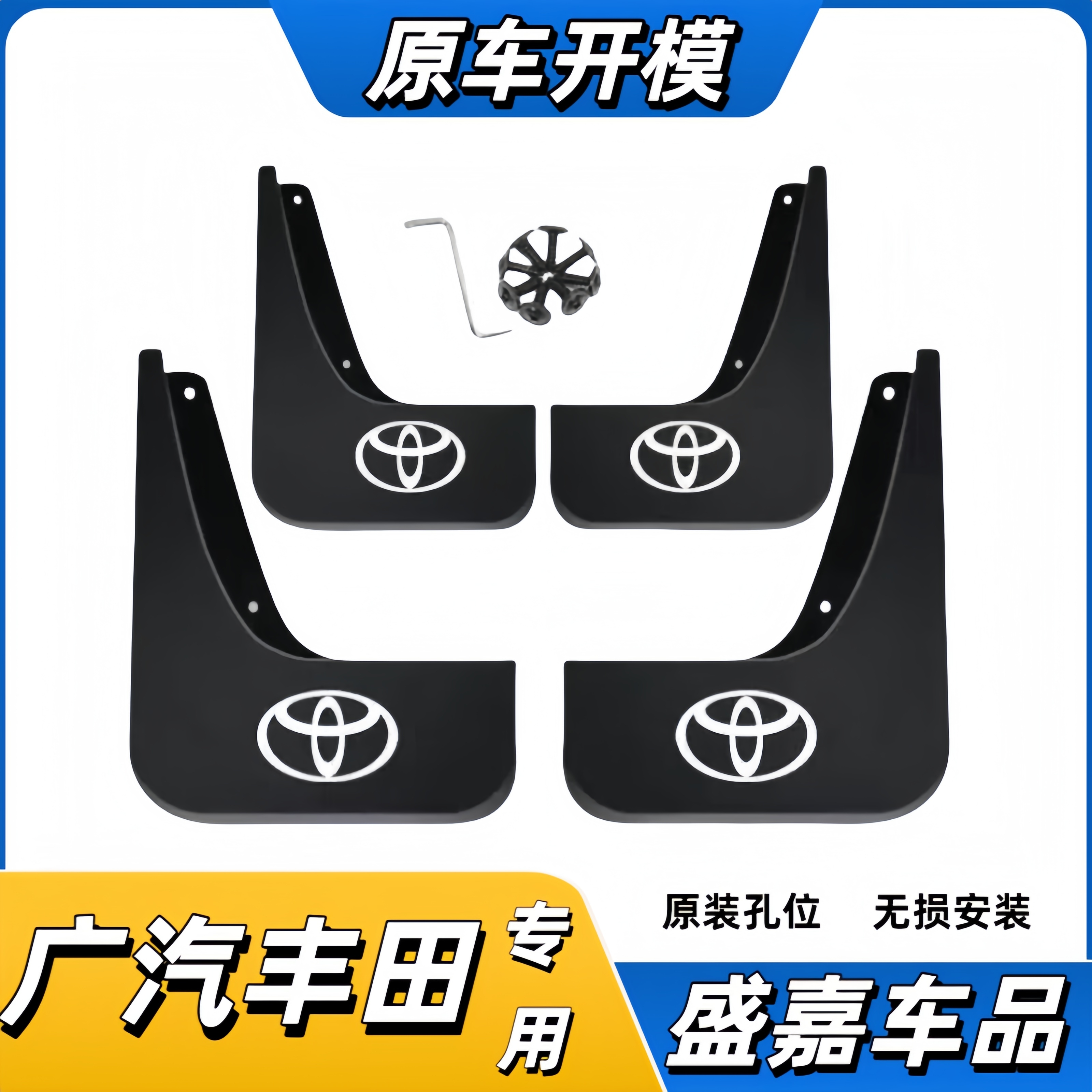 【广汽丰田】汉兰达凯美瑞威兰达雷凌致炫炫铂致专用大众改装配件