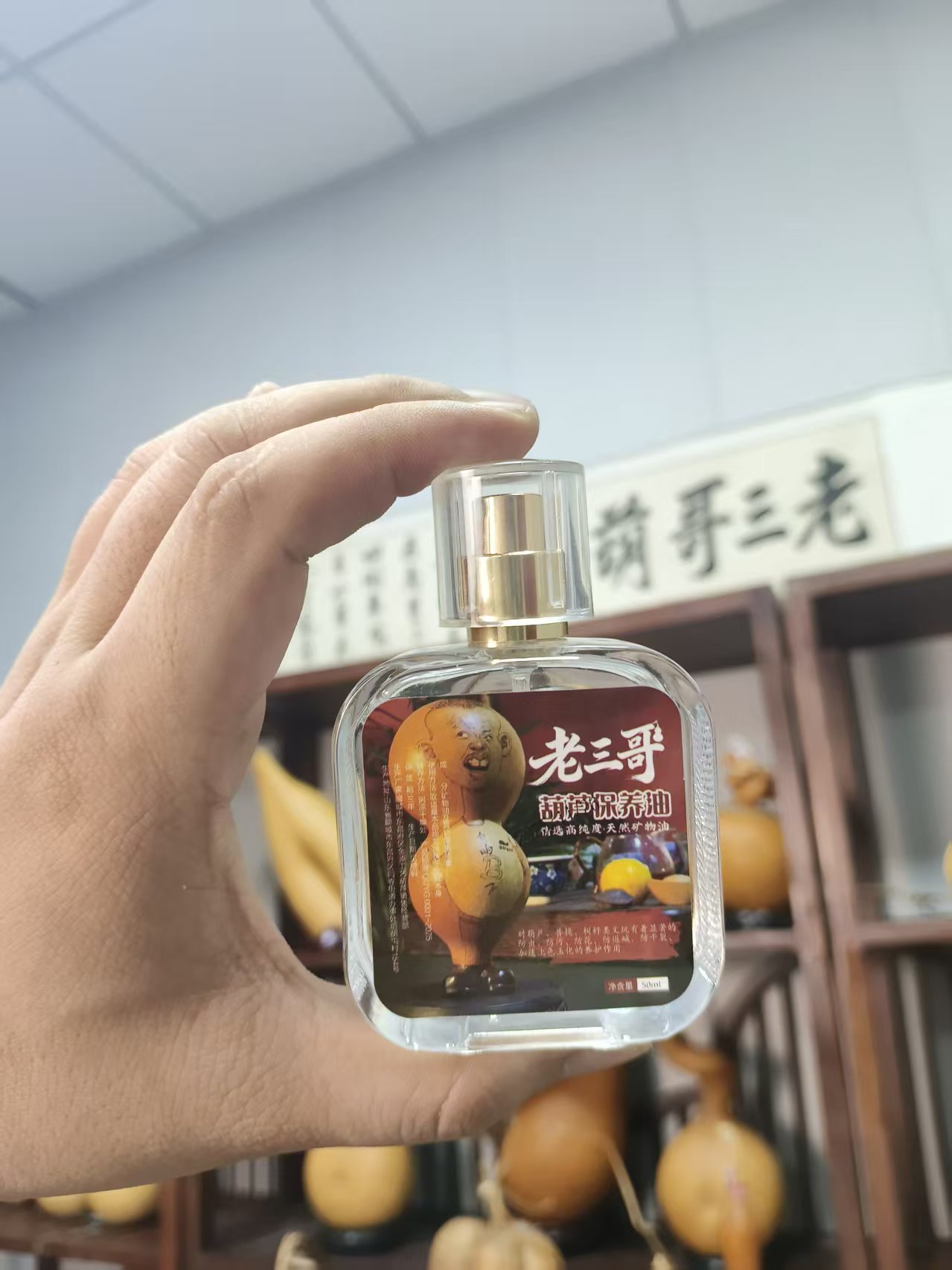 老三哥葫芦保养油 文玩油 （颜色随机发）