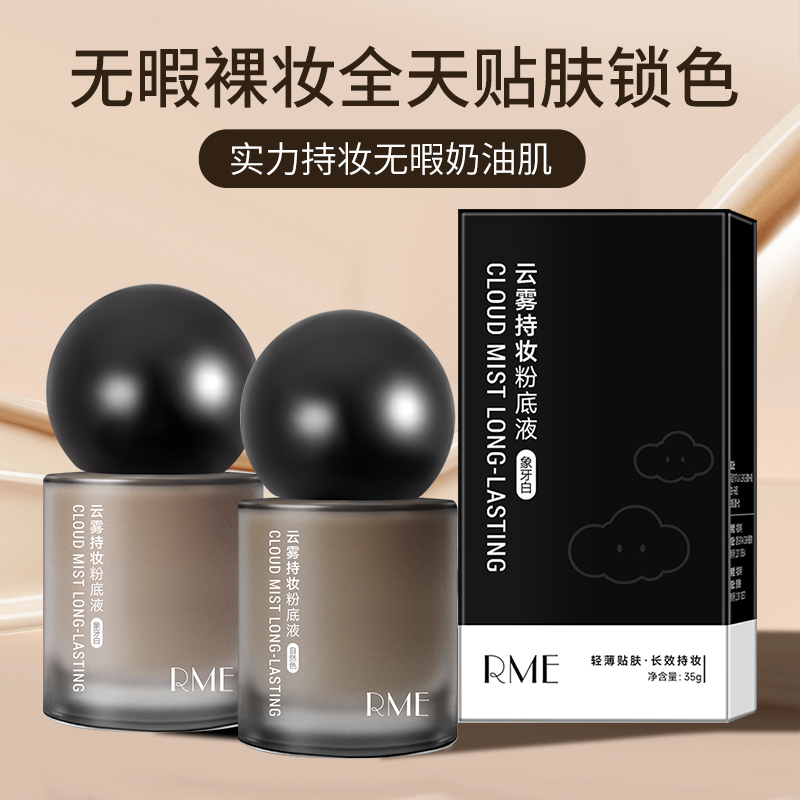 云雾持妆粉底液保湿持久服帖不油腻遮瑕哑光女士贵妇正品