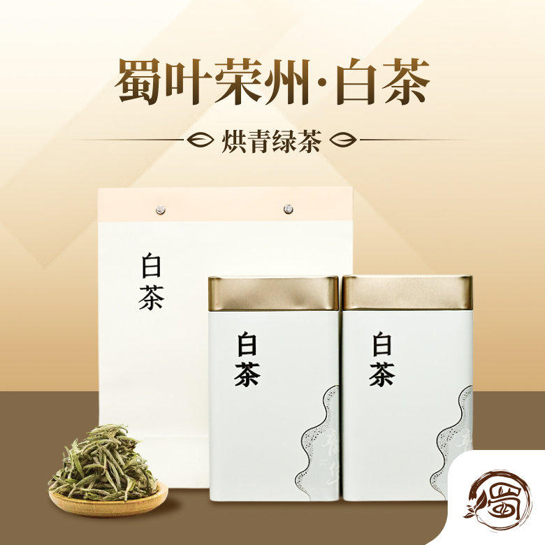 白茶礼盒特级明前绿茶中国花茶之乡文创伴手礼茶礼蜀叶荣州
