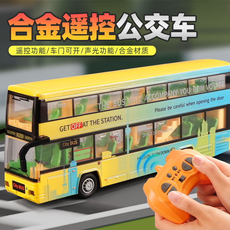 山姆同款合金遥控公交车玩具模型儿童大号双层巴士大巴车玩具车61