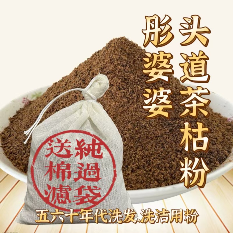 头道茶枯粉天然植物茶皂素植物纤维茶多酚