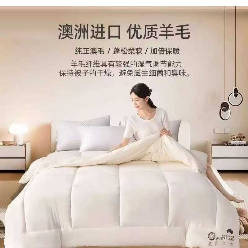 【30天试睡】高档澳洲羊毛被A类亲肤双人羊毛被200*230cmQT144-1