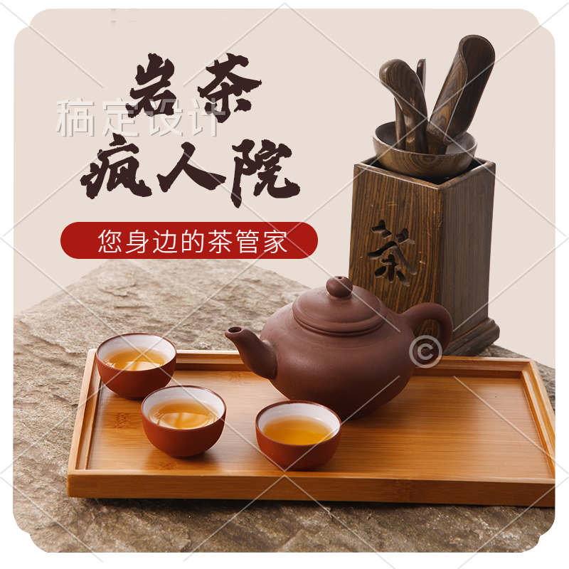 日星茗耀福袋-武夷岩茶-1泡