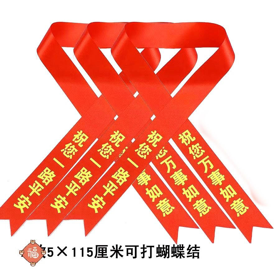 定制交车红丝带汽车飘带红布条提新车后视镜彩带二轮三轮红丝带