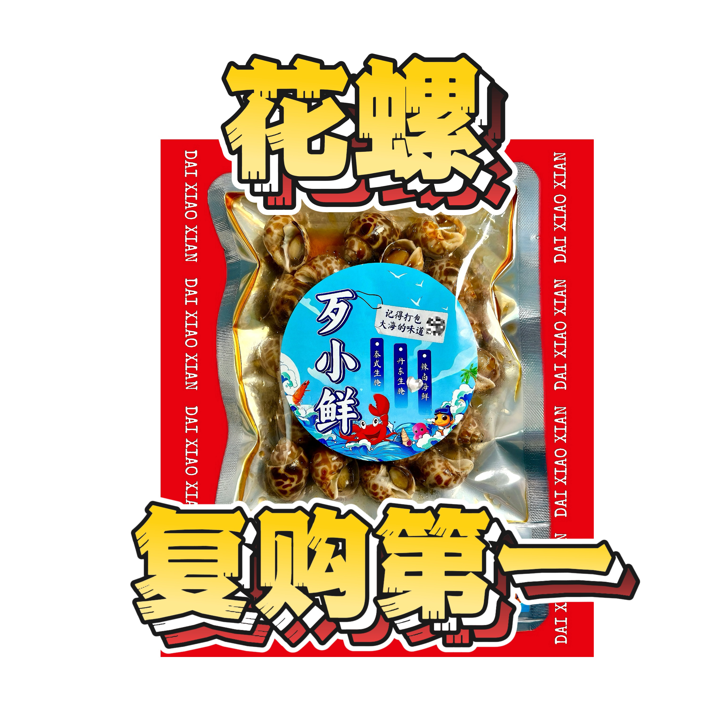 【尝鲜装】辣卤花螺（现拍现做）宵夜零食聚会推荐