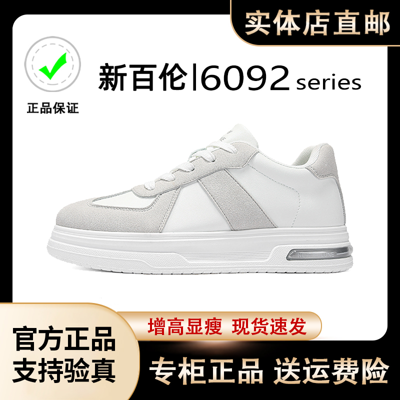 NEW BOLUNE/新百伦厚底板鞋男款2026春季新款百搭男鞋潮流增高鞋商品图