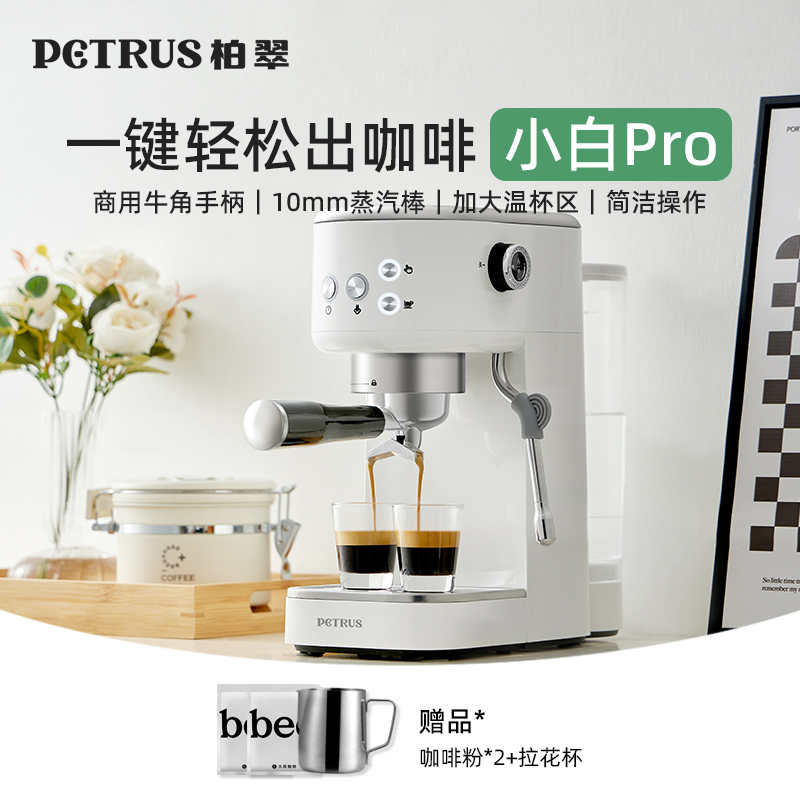 Petrus/柏翠意式咖啡机家用办公室用小型半自动意式浓缩奶泡打发