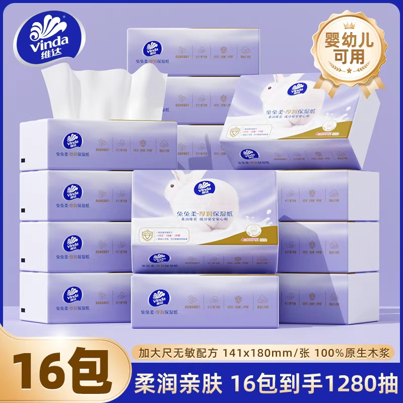 【孙颖莎代言】维达乳霜纸4层80抽线条小狗抽纸保湿纸母婴柔软纸巾