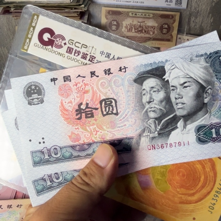 8010退市纸币7张品好