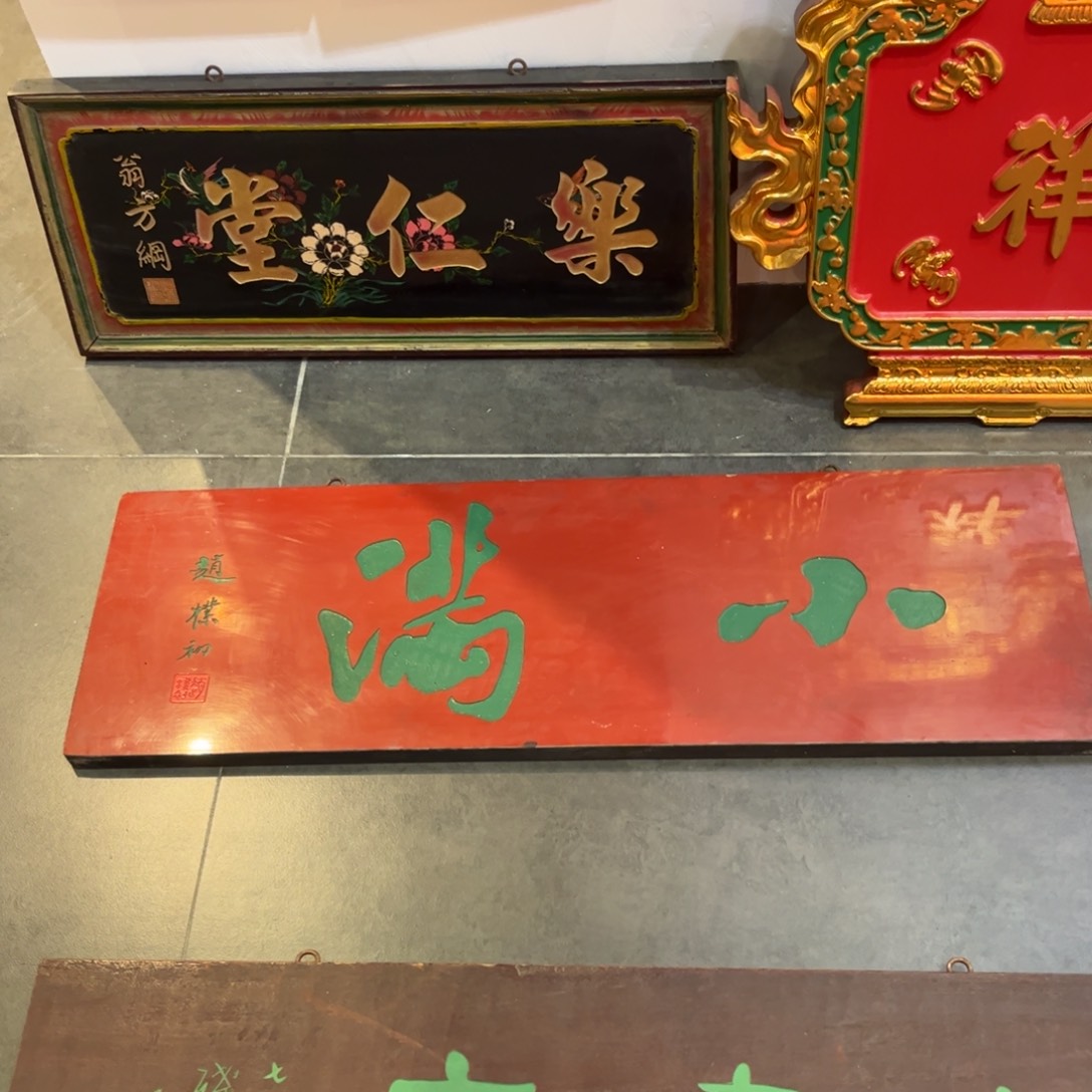 觉***海木牌匾小满999999999