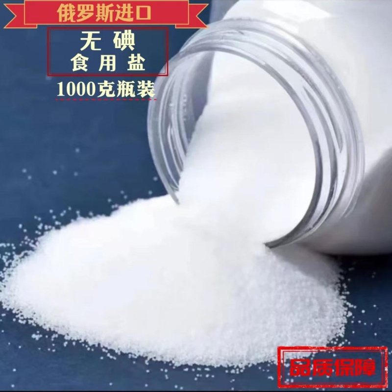 俄罗斯牌厨房调味料无碘盐食用调味料1000克/瓶*2瓶