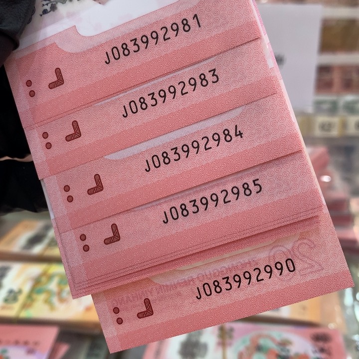 塑料蛇钞无47标十81组含985号083992981