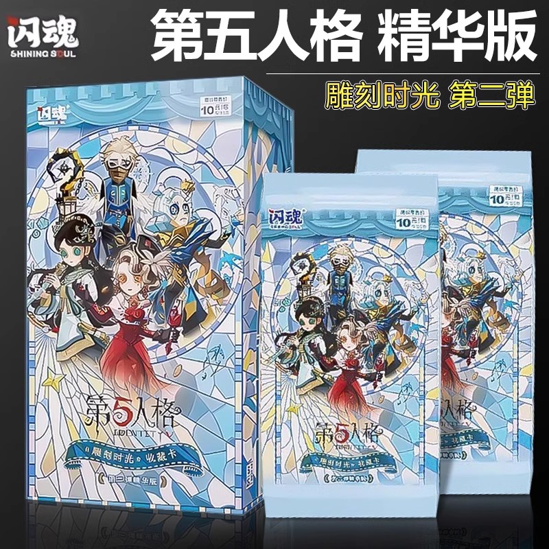 【老司机】闪魂 第五人格雕刻时光精华版正版收藏卡盲盒卡牌