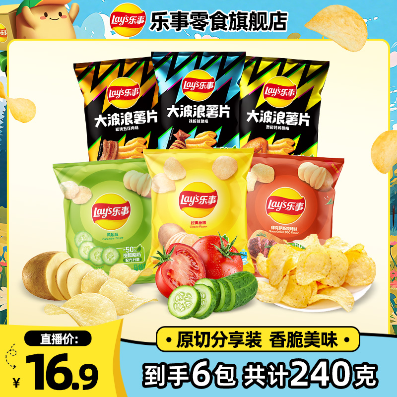 乐事原切薯片40克*6任选 零食小吃解馋休闲食品DB
