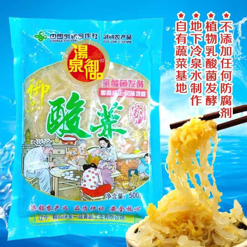 东北零添加乳酸菌发酵酸菜丝500克/袋可炖骨头包饺子包子