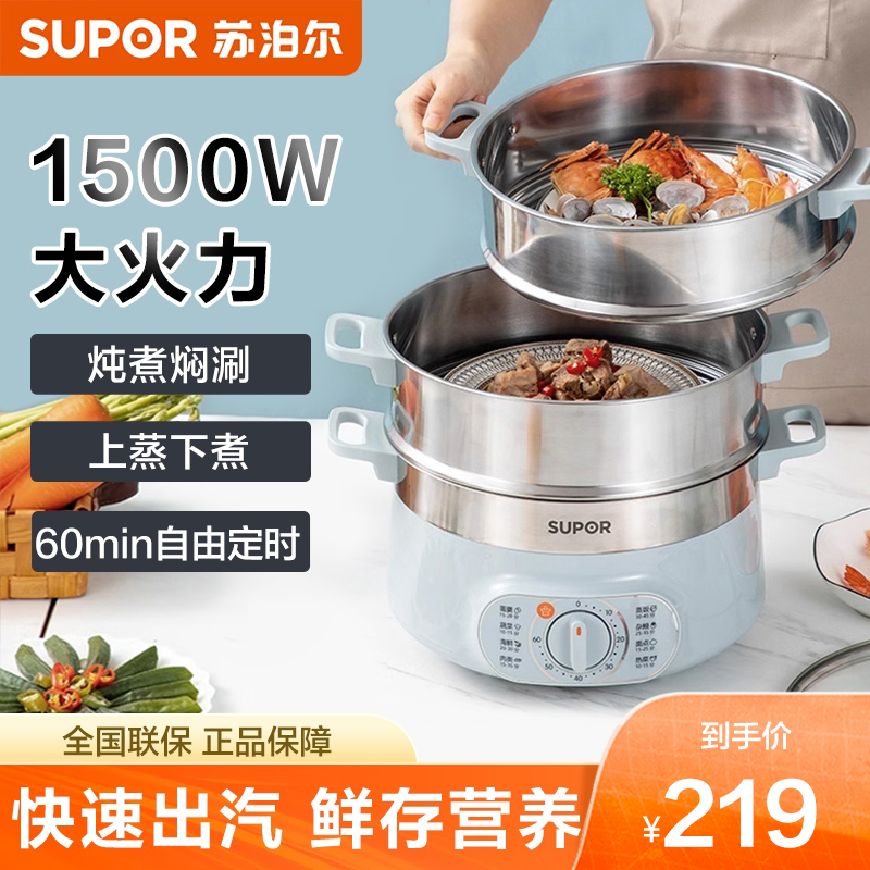 苏泊尔电蒸锅蒸炖锅家用大容量热菜蒸煮一体锅馒头三层官方旗舰店