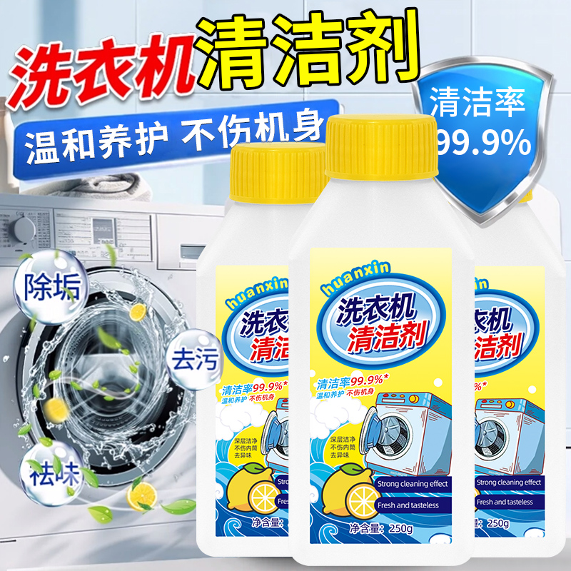 【拍一发五】幻馨洗衣机清洁剂洗衣机槽<250g*5瓶>